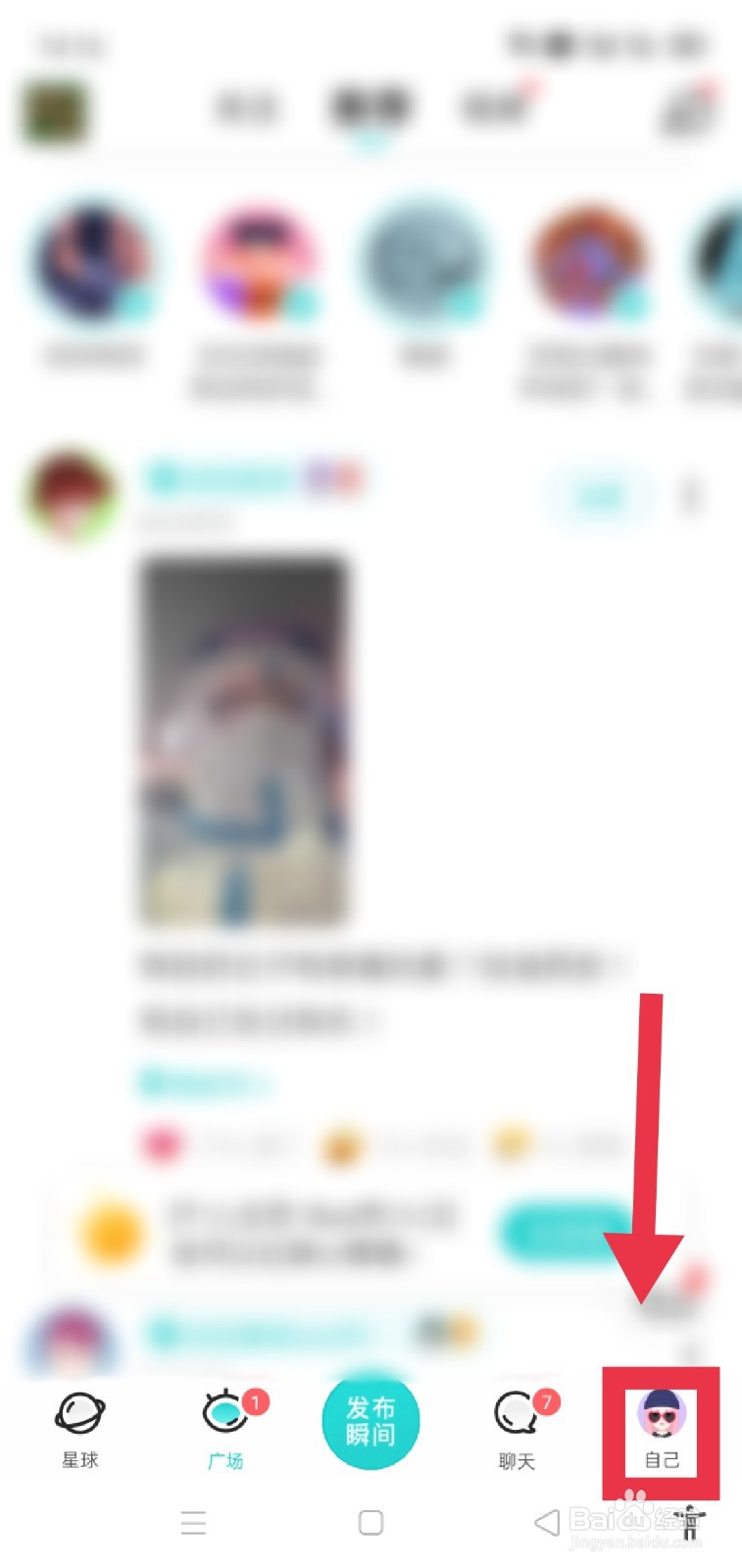 Soul怎么关闭位置信息权限