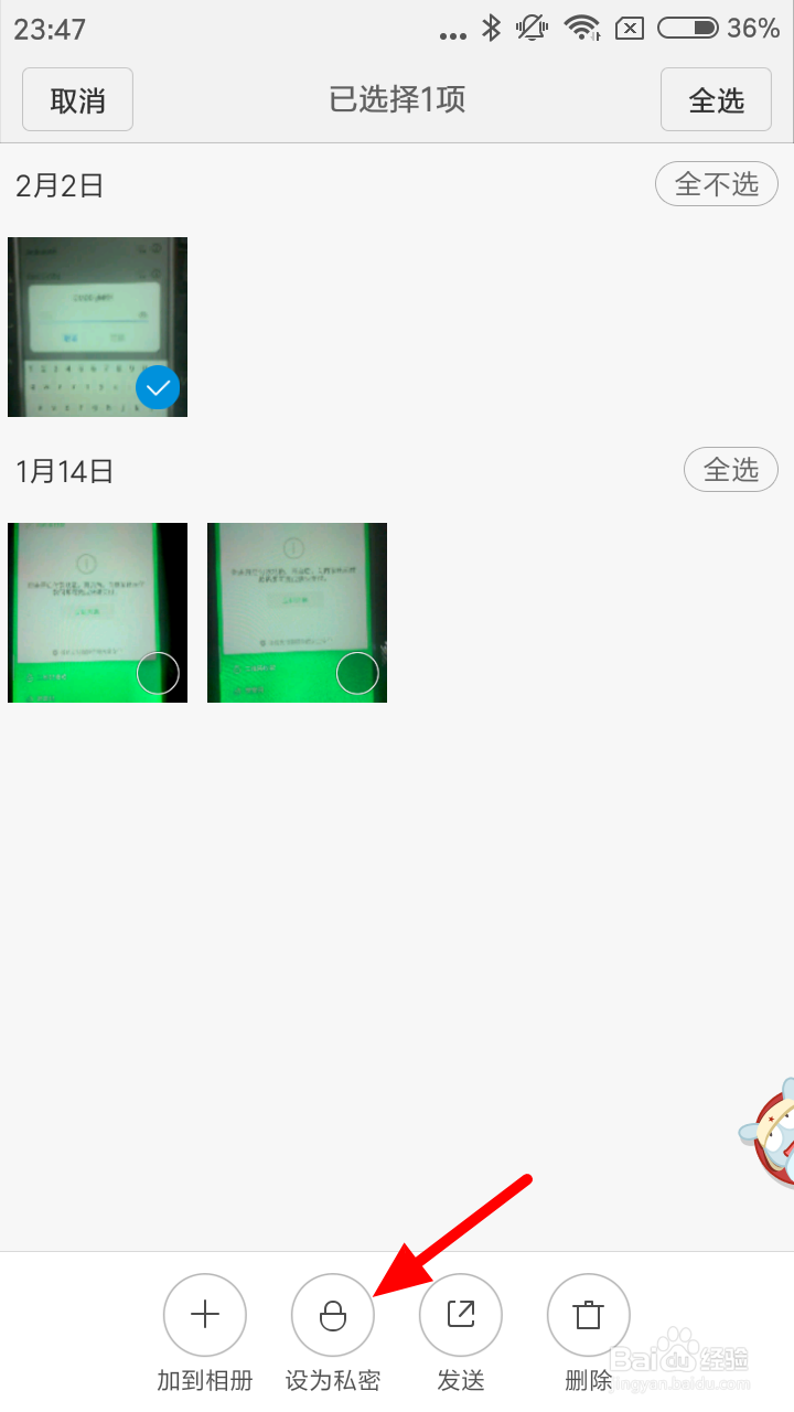 小米手机照片如何添加到私密相册