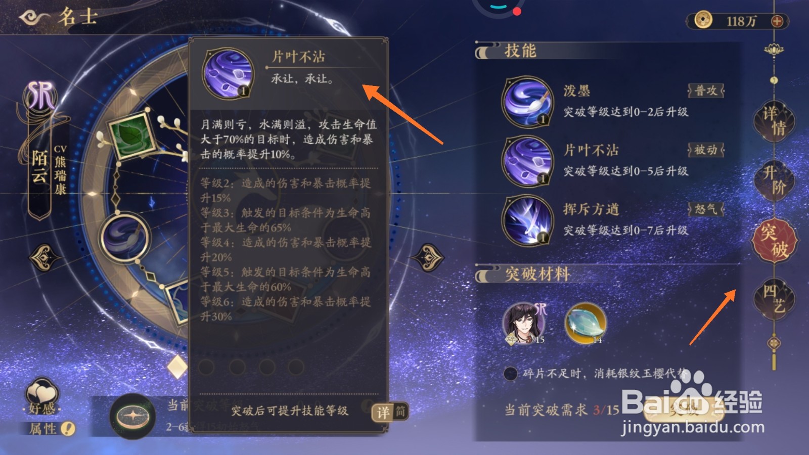 花亦山心之月中如何查看片叶不沾