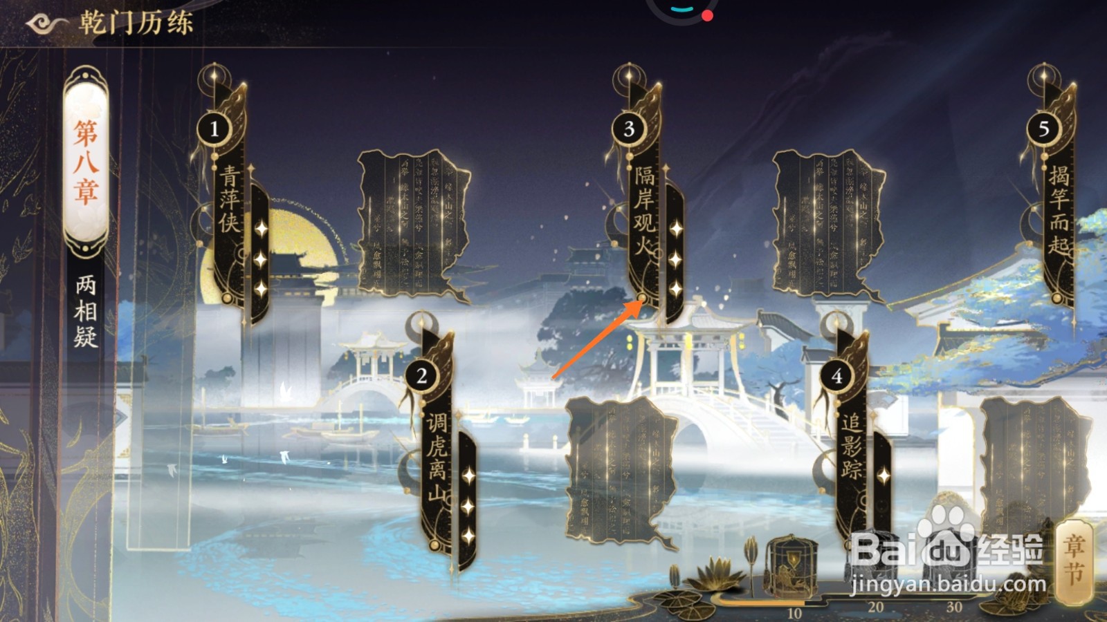 花亦山心之月中如何查看隔岸观火