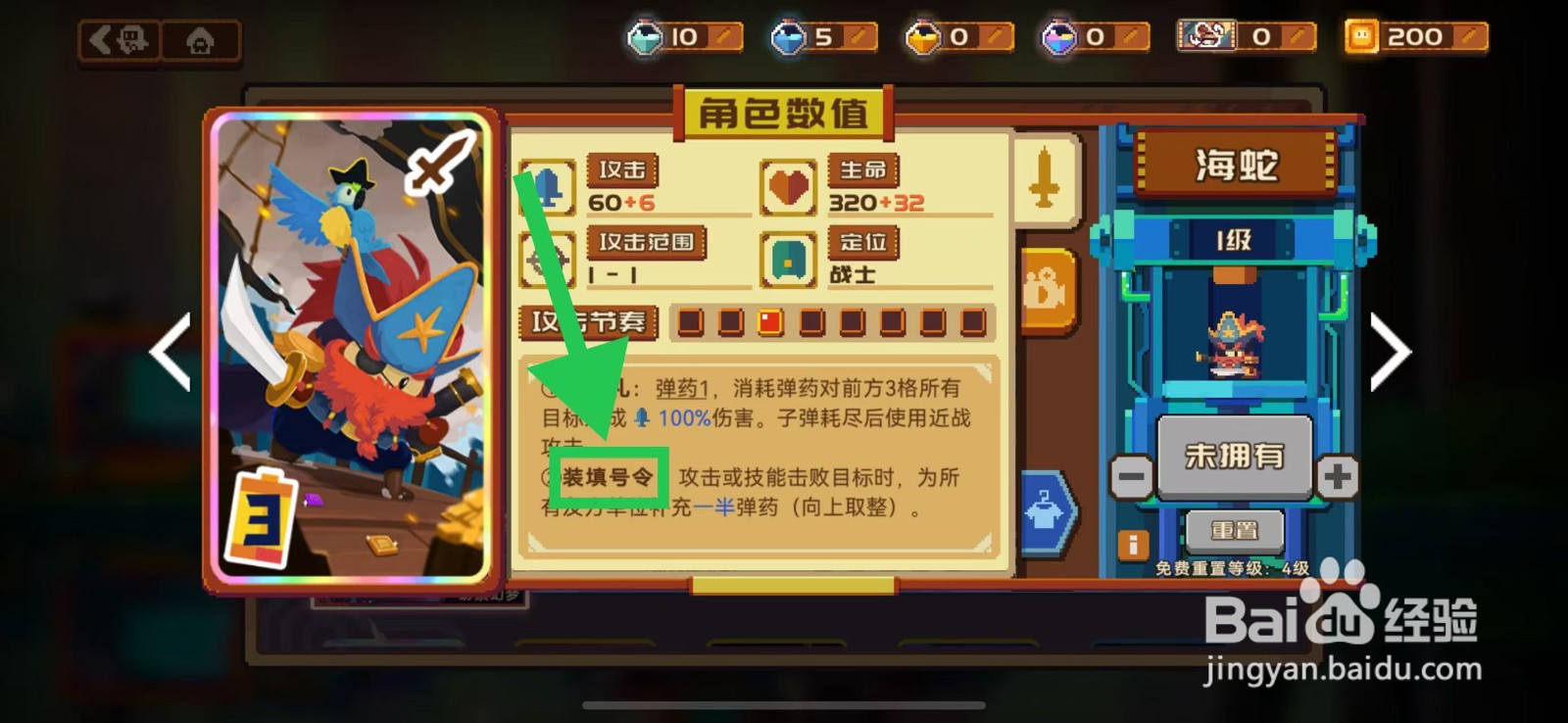 砰砰军团如何查看海蛇的装填号令