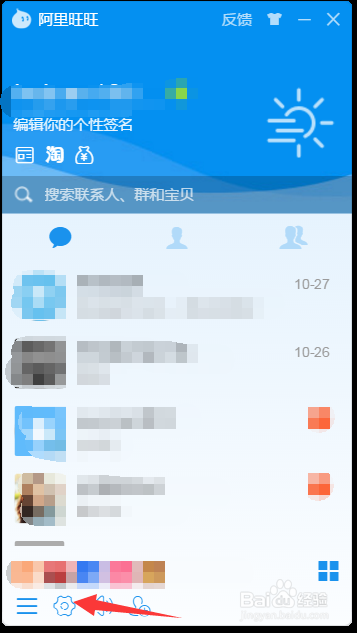 阿里旺旺如何设置拒绝接受不安全的文件？
