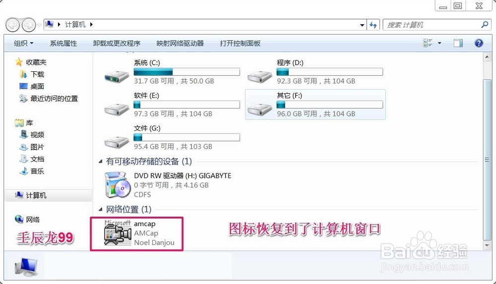 Windows7系统摄像头图标恢复和开启摄像头的方法
