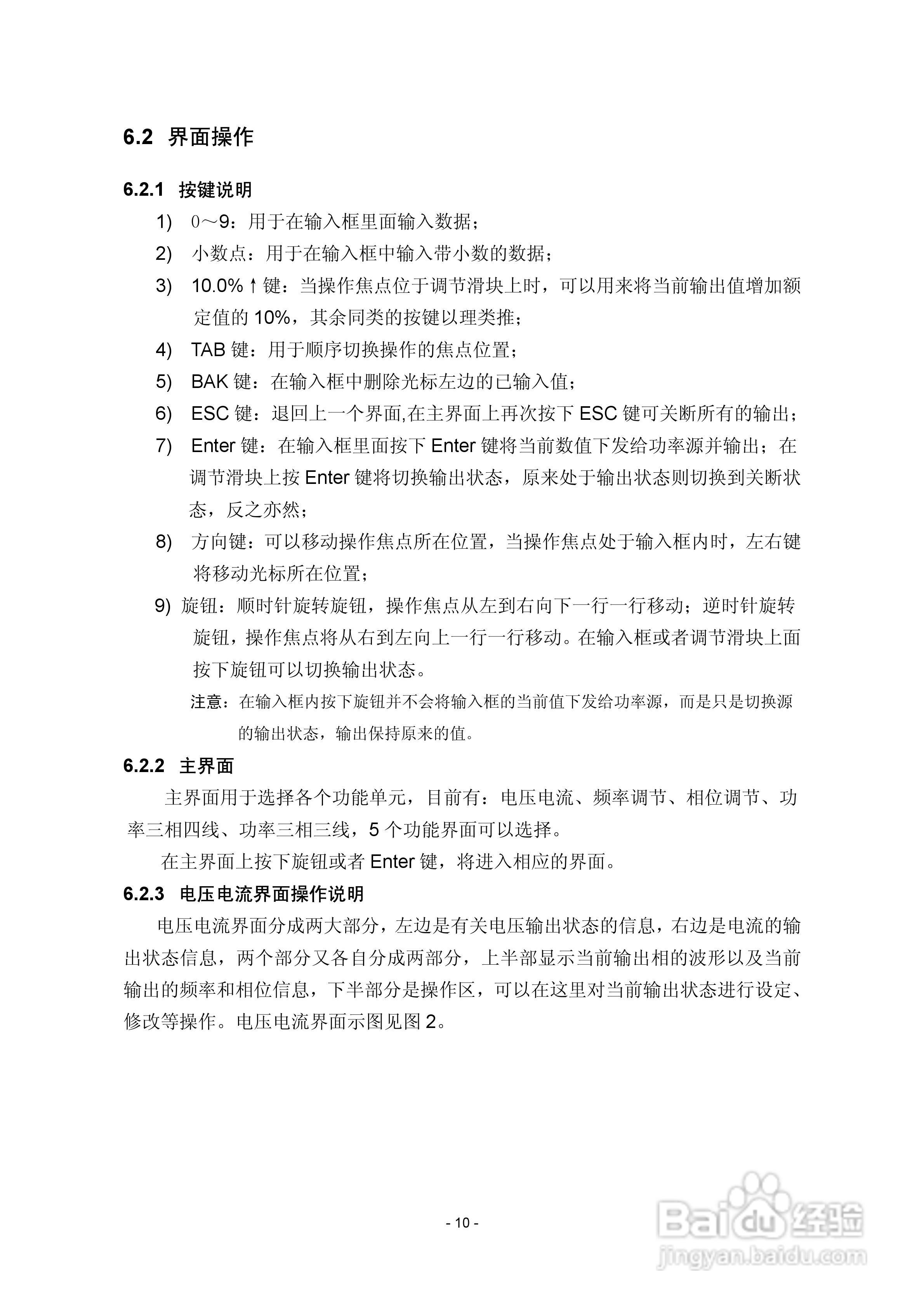 XL803程控标准功率源说明书V3.0:[2]