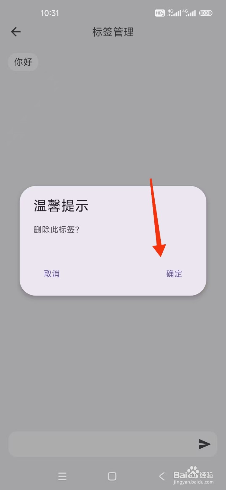 《知拾笔记》怎么删除标签？