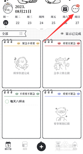 我要做计划app如何记录心情日签
