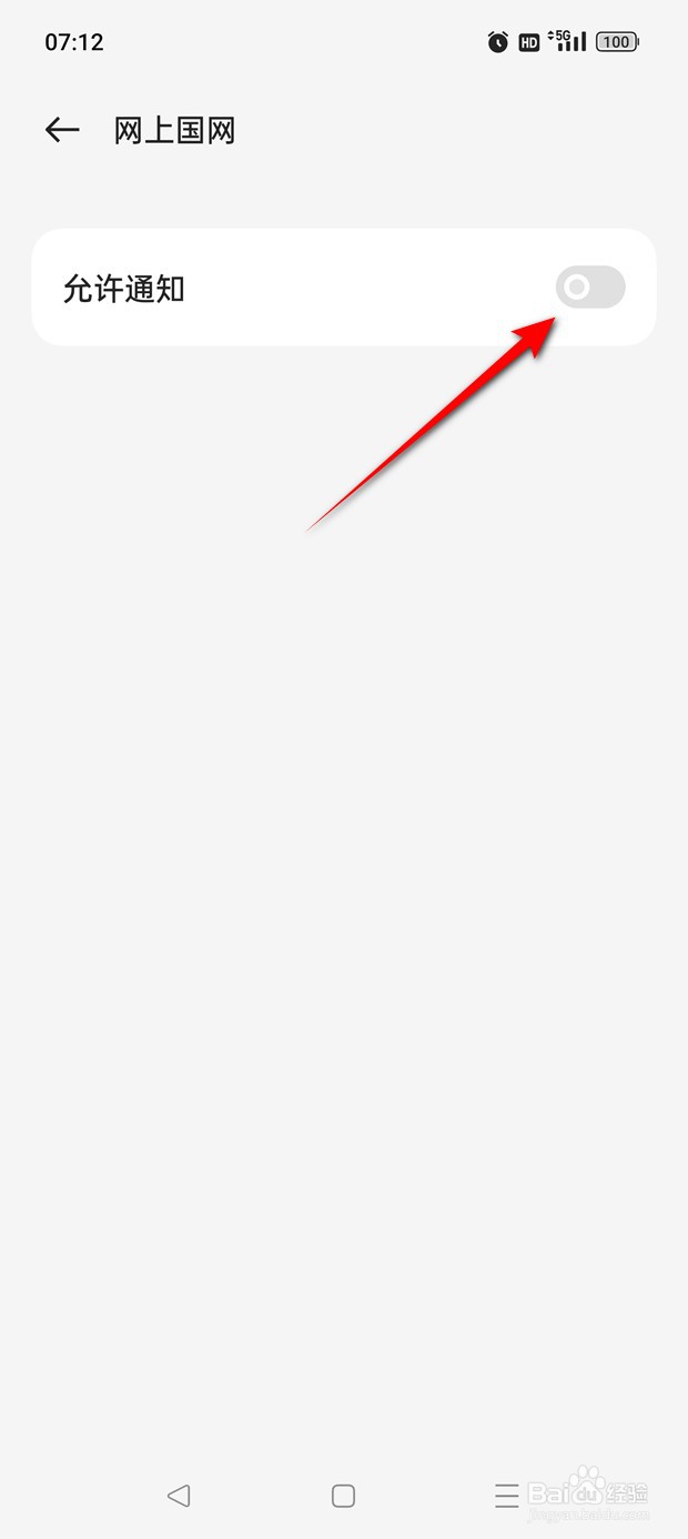 网上国网消息通知声音怎么打开与关闭