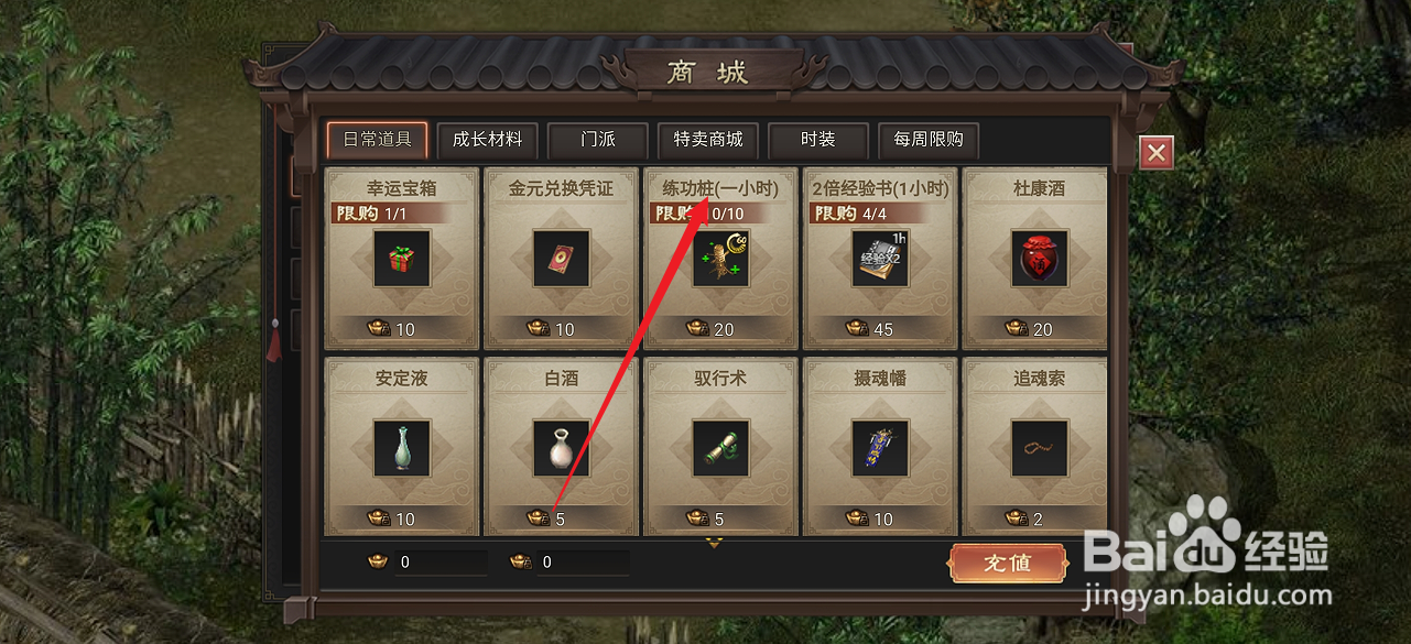 武林霸业的练功桩（一小时）在哪里可以买到
