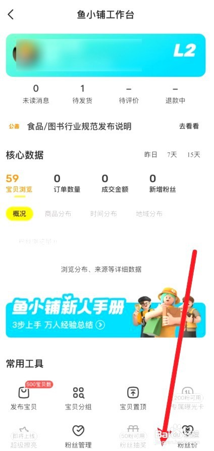 闲鱼鱼小铺咋么退出