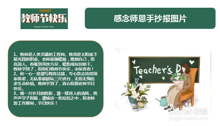 感念师恩手抄报图片