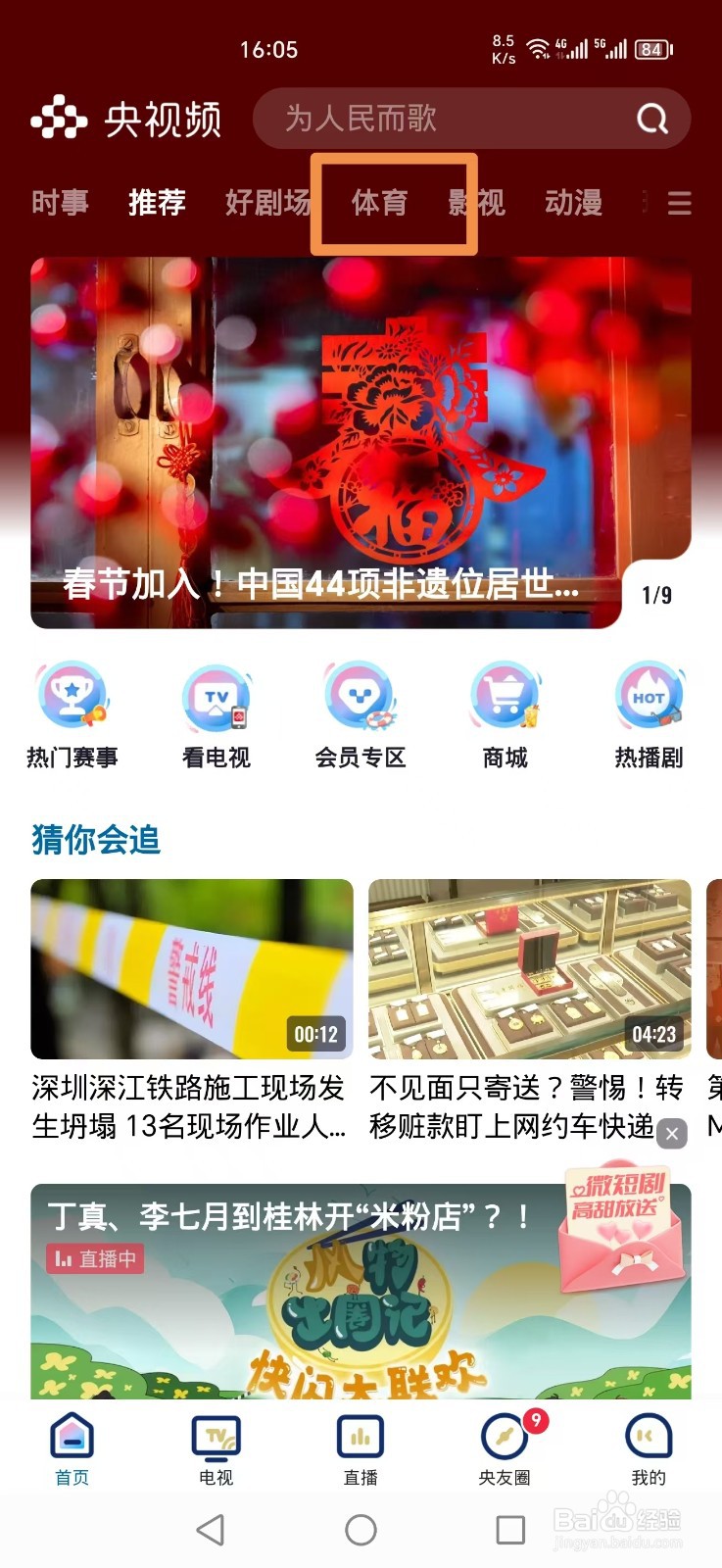 央视频如何预约观看成都混团世界杯中国日本直播