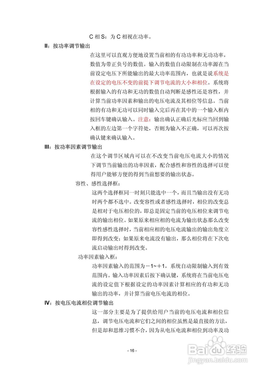 XL803程控标准功率源说明书V3.0:[3]