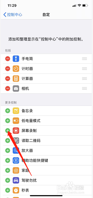 苹果11pro录屏在哪里？