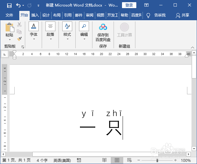 一只拼音怎么拼写