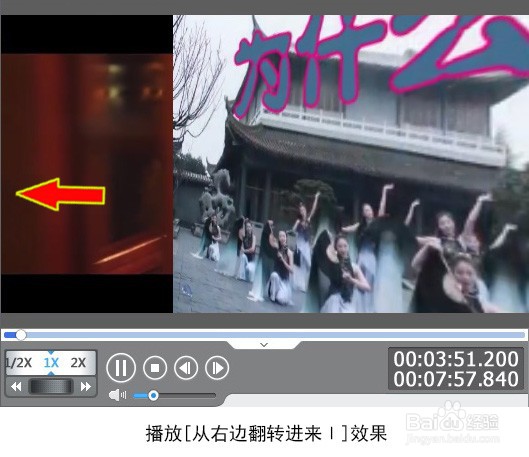 如何给视频添加从右边翻转进来Ⅰ特效