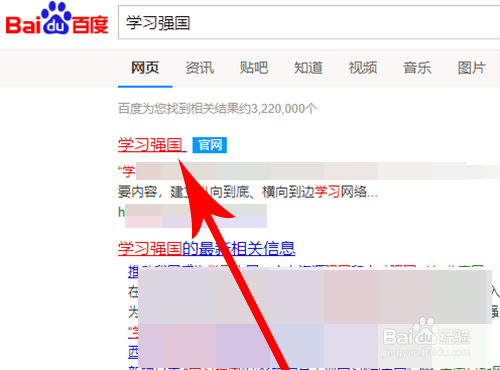 学习强国PC（电脑）版怎么打开