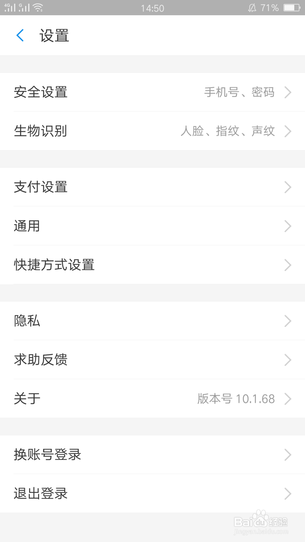 支付宝取消应用授权方法
