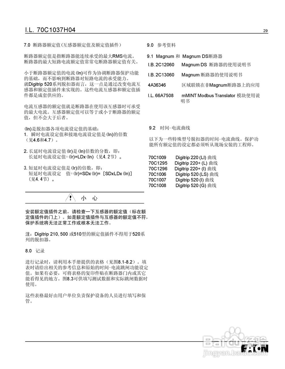 伊顿Digitrip 脱扣器使用说明书:[3]