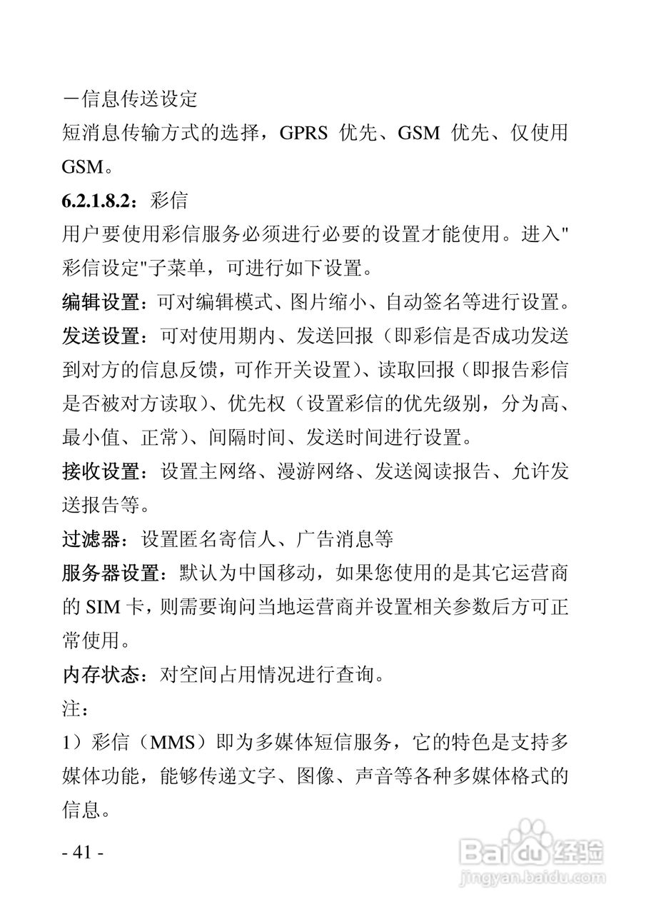 华唐VT-V9手机使用说明书:[5]