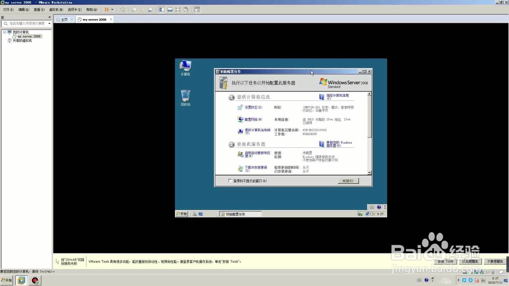 VMware Workstation 安装windows server 2008