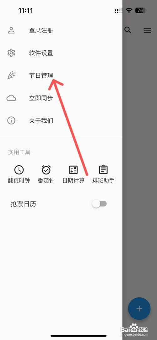 优效日历如何才能设置日历显示世界诗歌日