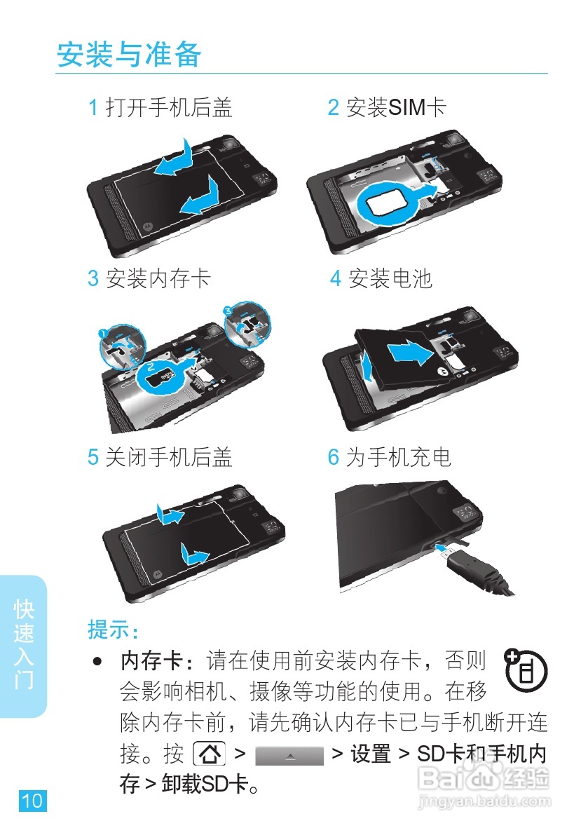 摩托罗拉XT701手机简体中文说明书:[2]