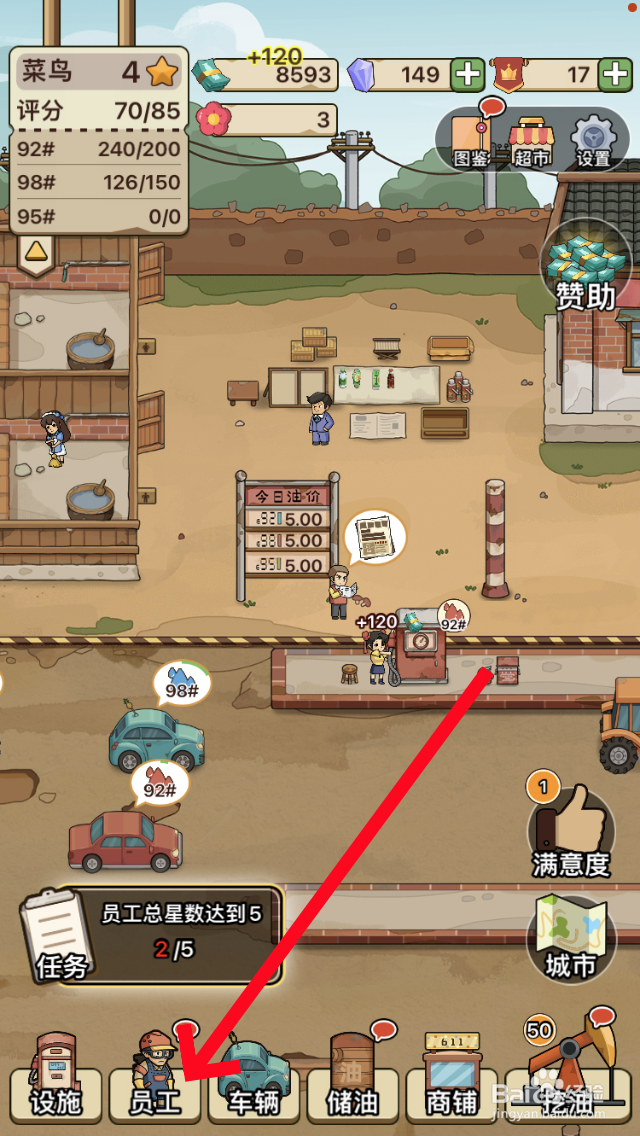 平安加油站加油员《赵师师》怎么升星