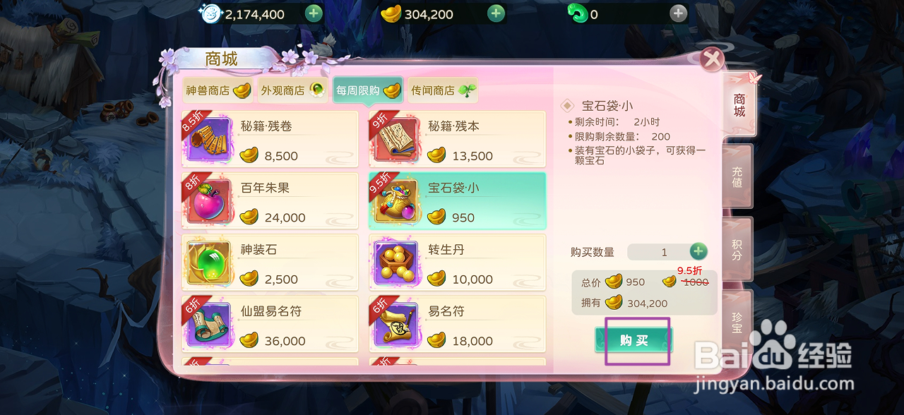 在蜀境传说中哪里可以买到宝石袋·小
