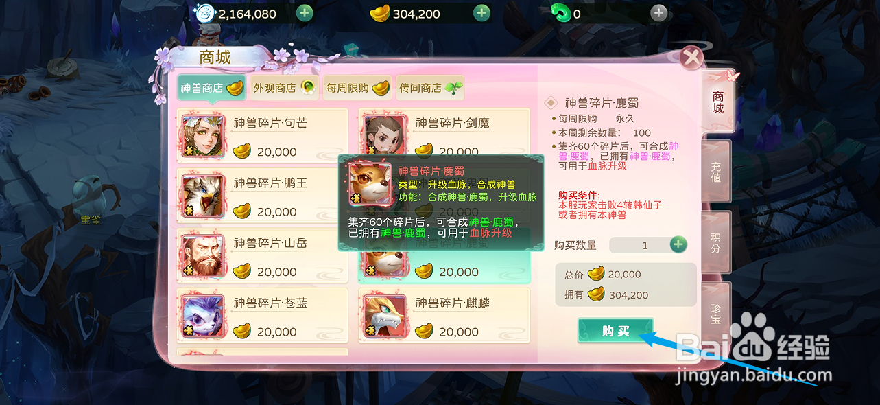 蜀境传说在哪里可以买到神兽碎片·鹿蜀
