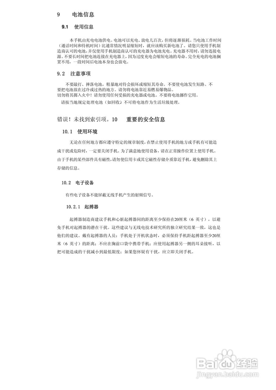 华唐VT-V17手机使用说明书:[3]