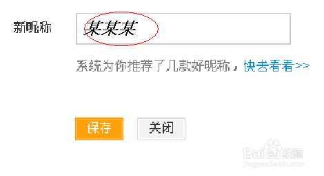 新浪微博如何修改昵称