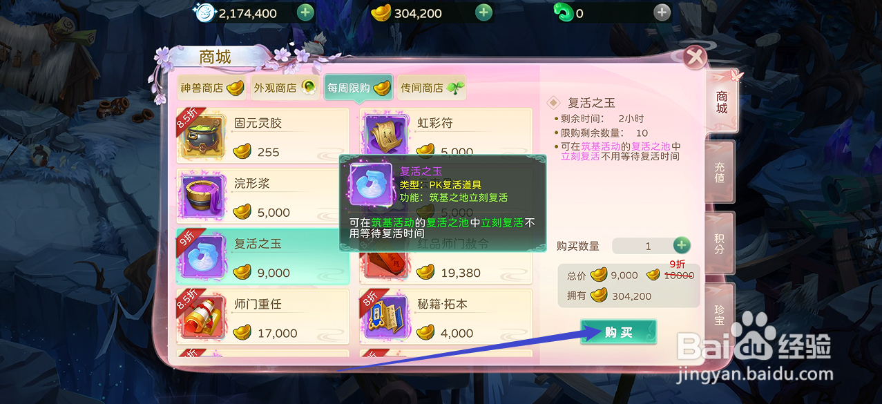 蜀境传说的复活之玉在哪里可以买到