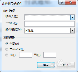 如何利用word批量发送邮件