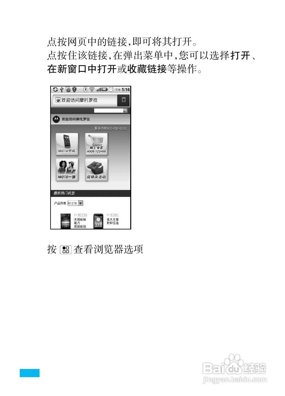 摩托罗拉ME722手机（里程碑2）简体中文说明书:[7]