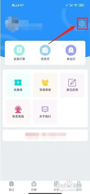 壹行天下APP如何注销账户