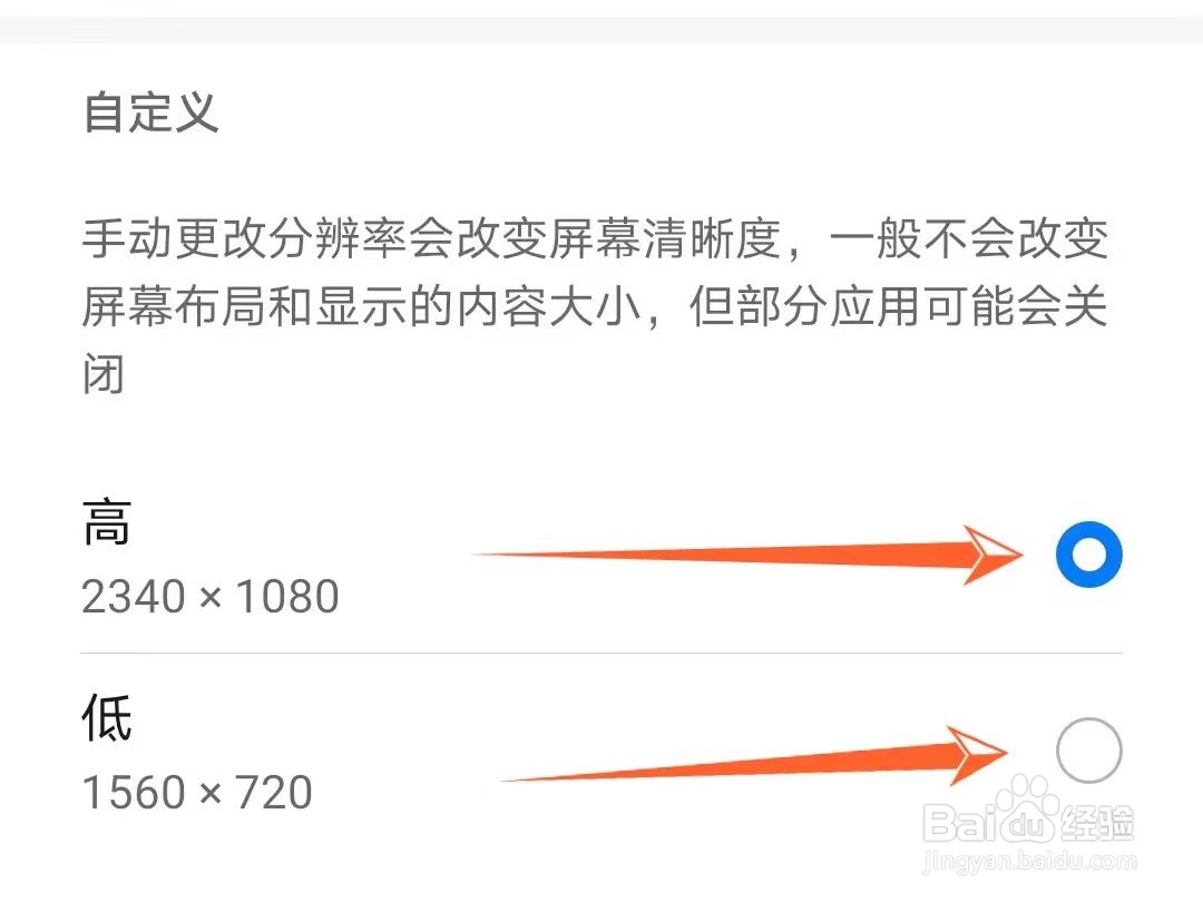 怎么设置华为手机分辨率
