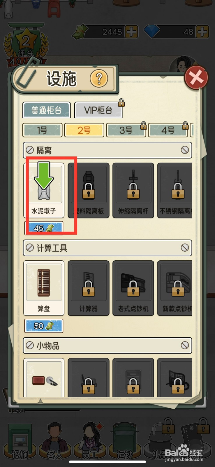 我的亿万富翁之路如何解锁水泥墩子