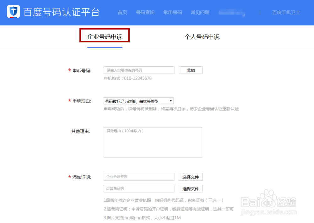 企业电话被百度标记为推销电话如何申诉处理？