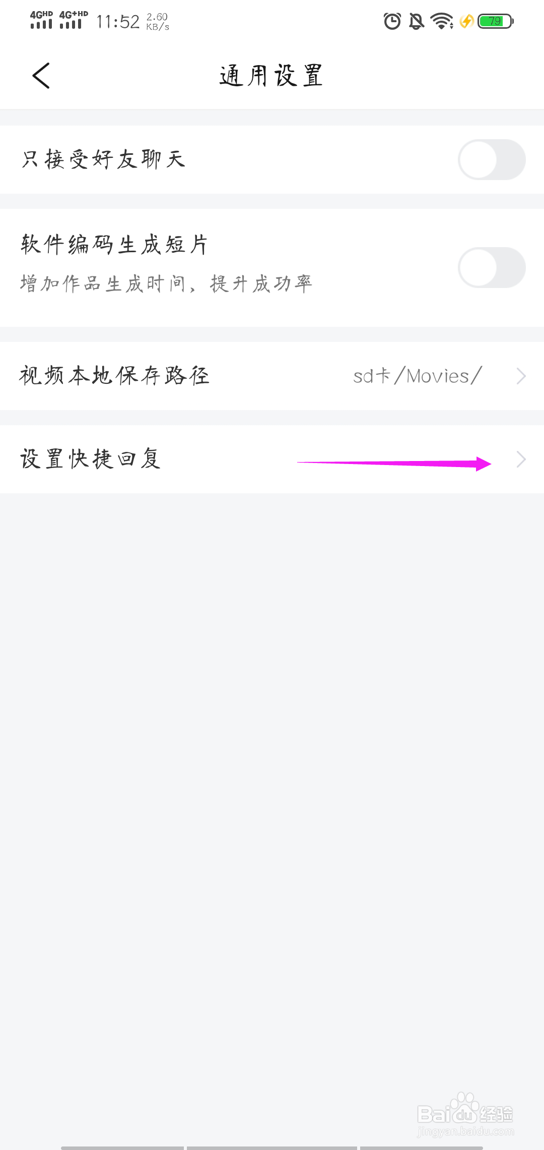 彩视app怎样设置快捷回复
