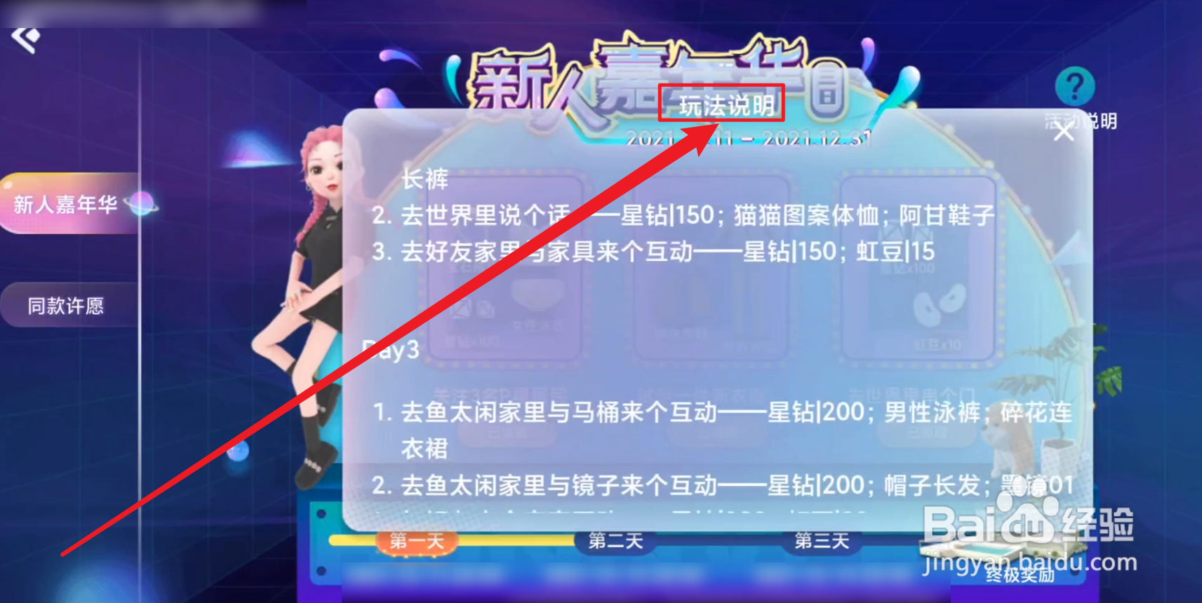 虹宇宙新人嘉年华怎么参与