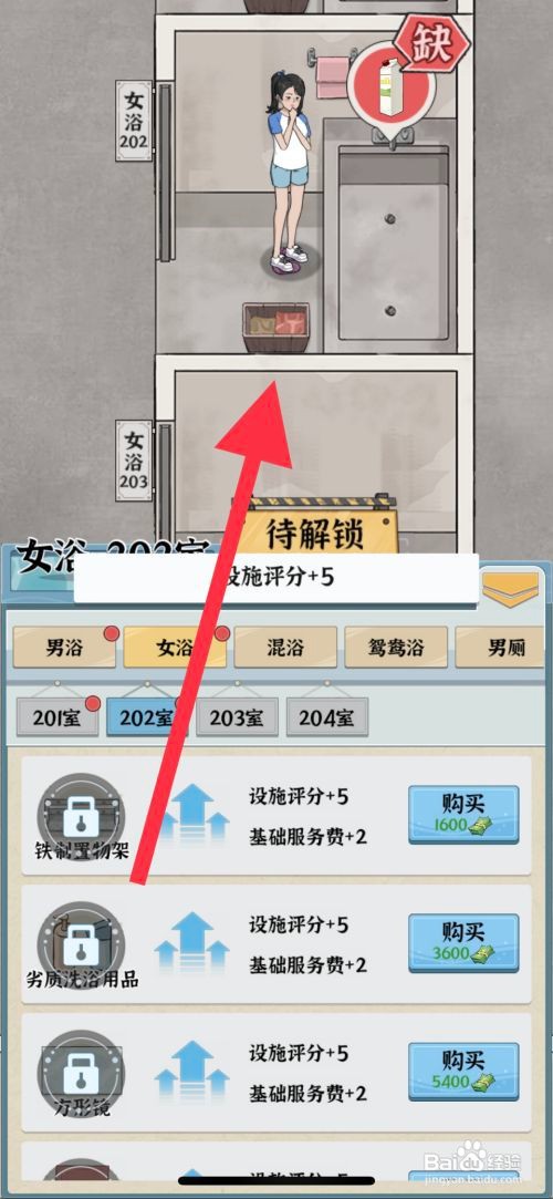 【浴场之王】购买木制衣篓的方法