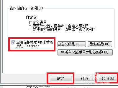 win7系统怎么开启IE浏览器的保护模式