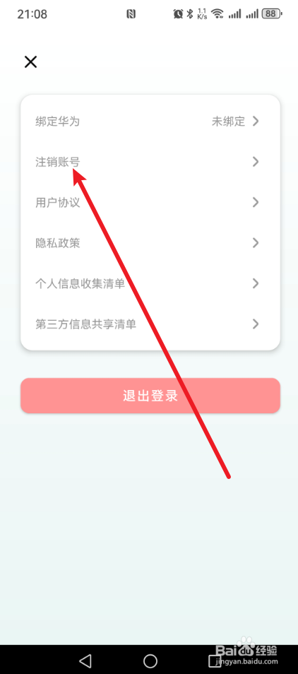 喵喵错题怎么注销账号？