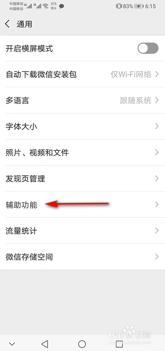 微信如何关联QQ邮箱提醒