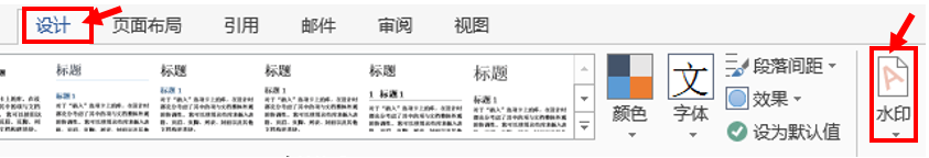 Word怎么加水印及修改