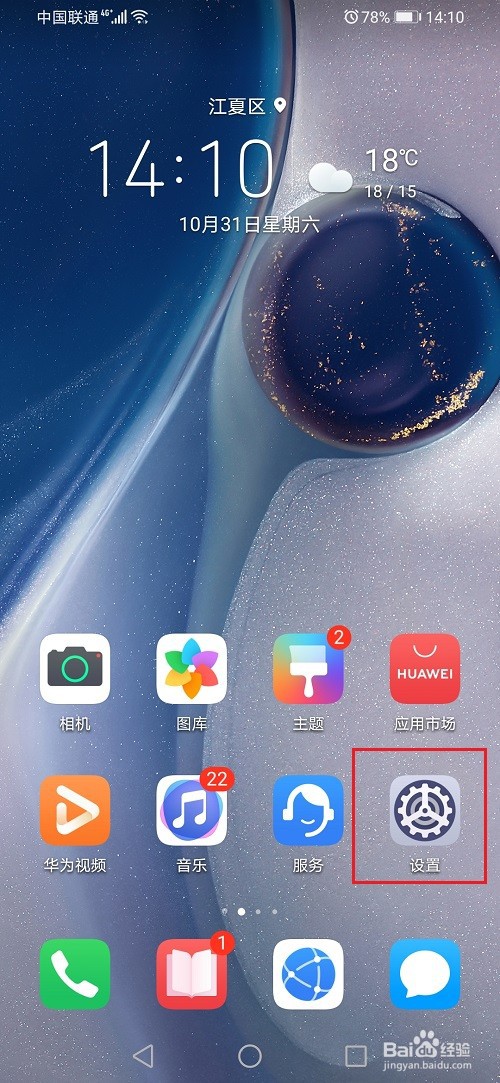 华为手机返回键怎么关闭