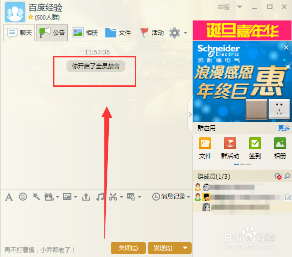 QQ群怎么禁言/怎么自定义禁言时长