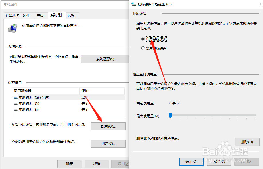 win10如何创建还原点来还原系统