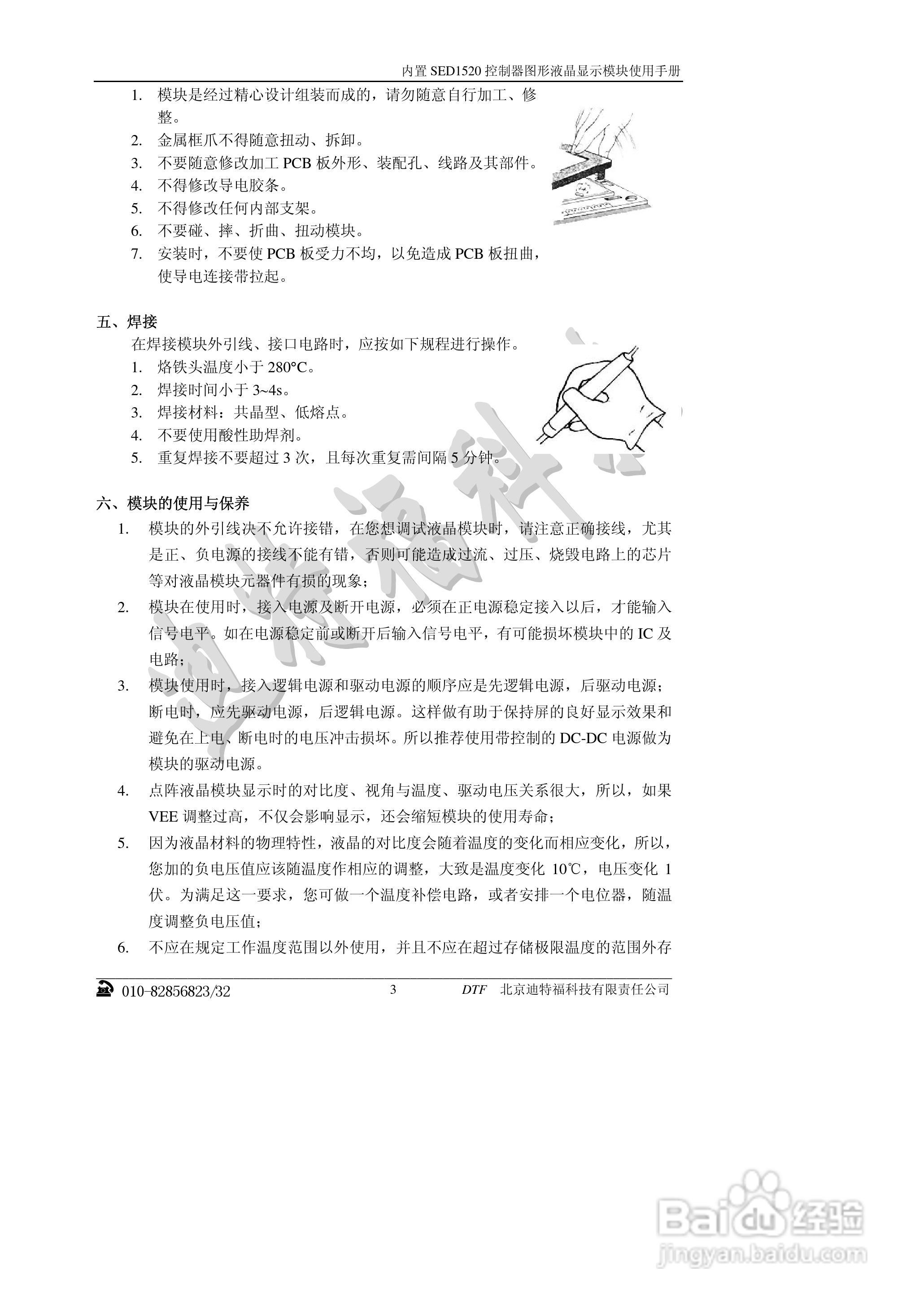 迪特福科技SED1520点阵图形式控制器使用手册:[1]