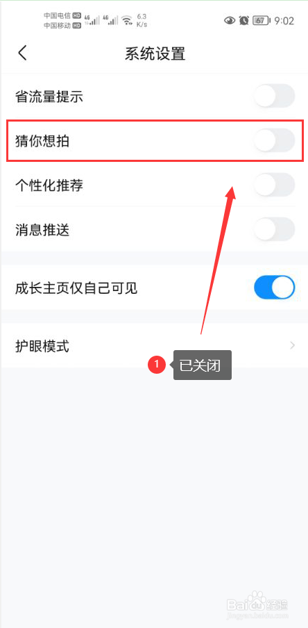 作业帮怎么关闭猜你想拍功能